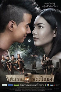 Pee Mak (2013)