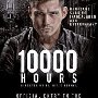 10,000 Hours (2013)